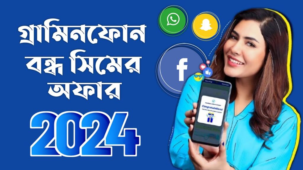 Gp Bondho Sim Offer 2024