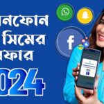 Gp Bondho Sim Offer 2024